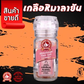 👍ง่วนสูน เกลือหิมาลายัน(สีชมพู) ขวดฝาบด 85 g Himalayan Pink …