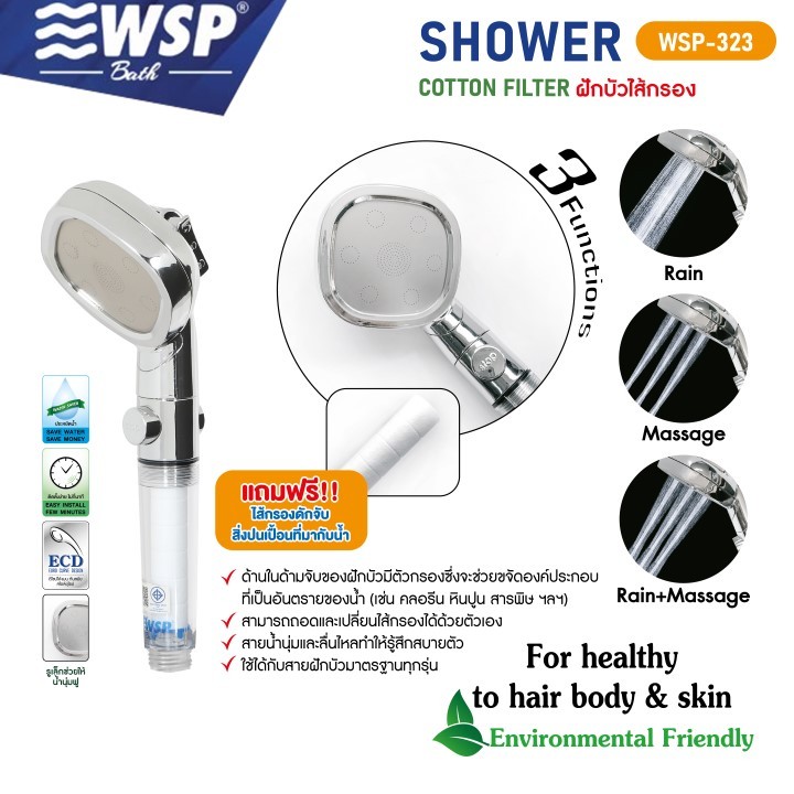 WSP ชุดหัวฝักบัว 3 ระดับ เพิ่มแรงดันน้ำ พร้อมสาย รุ่น WSP-323 (แถมฟรี! ไส้กรองในชุด)