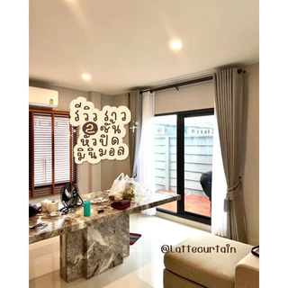 รางม่าน หัวปิด minimal 2 ชั้น (พร้อมอุปกรณ์ครบชุด)Latte Curtain GroupXอาตี๋รางม่าน
