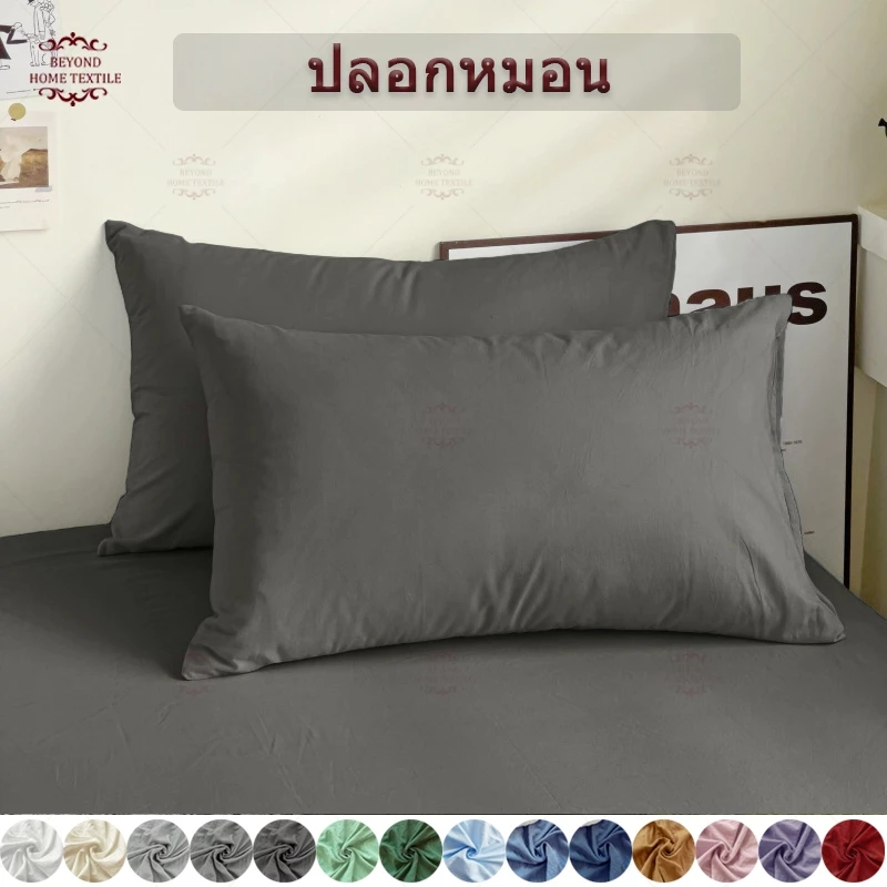 ปลอกหมอน สีพื้น ขนาด 48X74 ซม (19X29 นิ้ว) 1 ชิ้น ผ้าเนื้อนุ่ม Pillowcase
