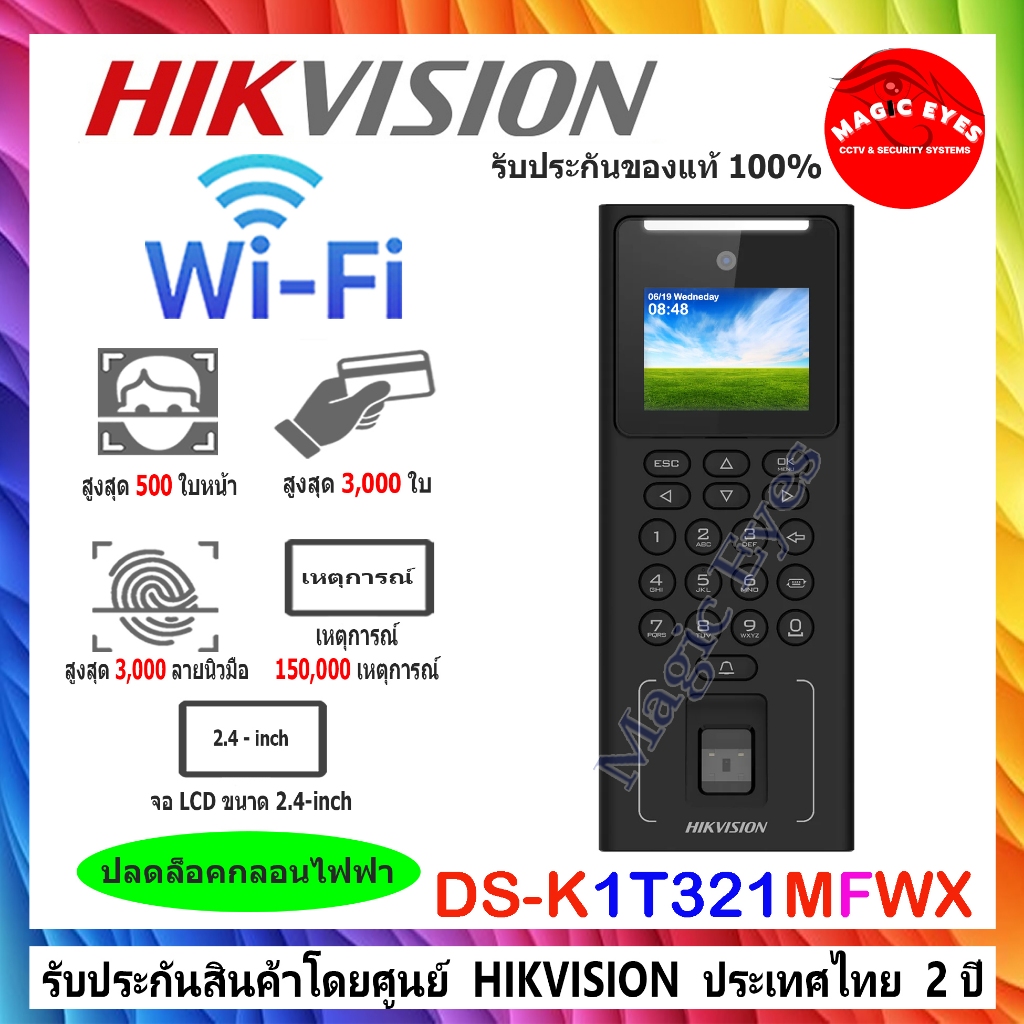 HIKVISION  DS-K1T320MFWX , DS-K1T321MFWX ,DS-K1A802EF-Bเครื่องบันทึกเวลาด้วยหน้า ,ลายนิ้วมือและบัตร