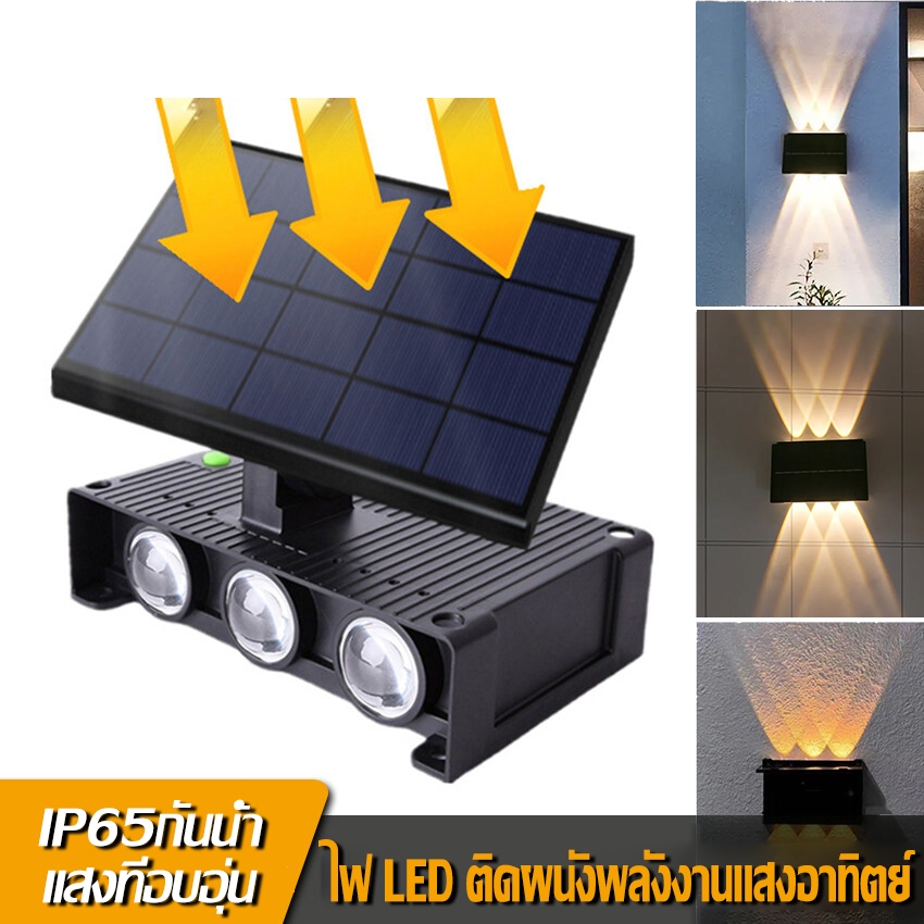 【การจัดส่งไทย】ไฟติดผนังโซล่าเซลล์ LED กันน้ำสำหรับตกแต่งรั้วกลางแจ้ง ขึ้นลง สำหรับตกแต่งสวนและลานบ้าน ถนน ไฟสปอตไลท์