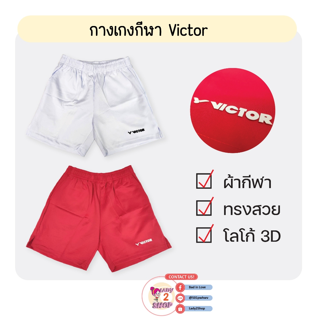 กางเกงกีฬา Victor โลโก้ 3D