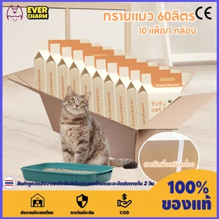 Evercharm ทรายแมว 60L ทรายเต้าหู้ ทรายเบนโทไนท์ ทรายแมวผสม ผลิตจากกากถั่วเหลืองธรรมชาติ