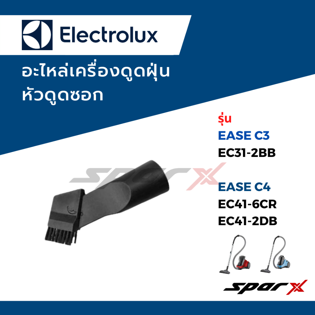 สายเครื่องดูดฝุ่น / หัวเครื่องดูดฝุ่น อะไหล่เครื่องดูดฝุ่น Electrolux  รุ่น Ease C4 / Ease C3 - รูปที่ 7