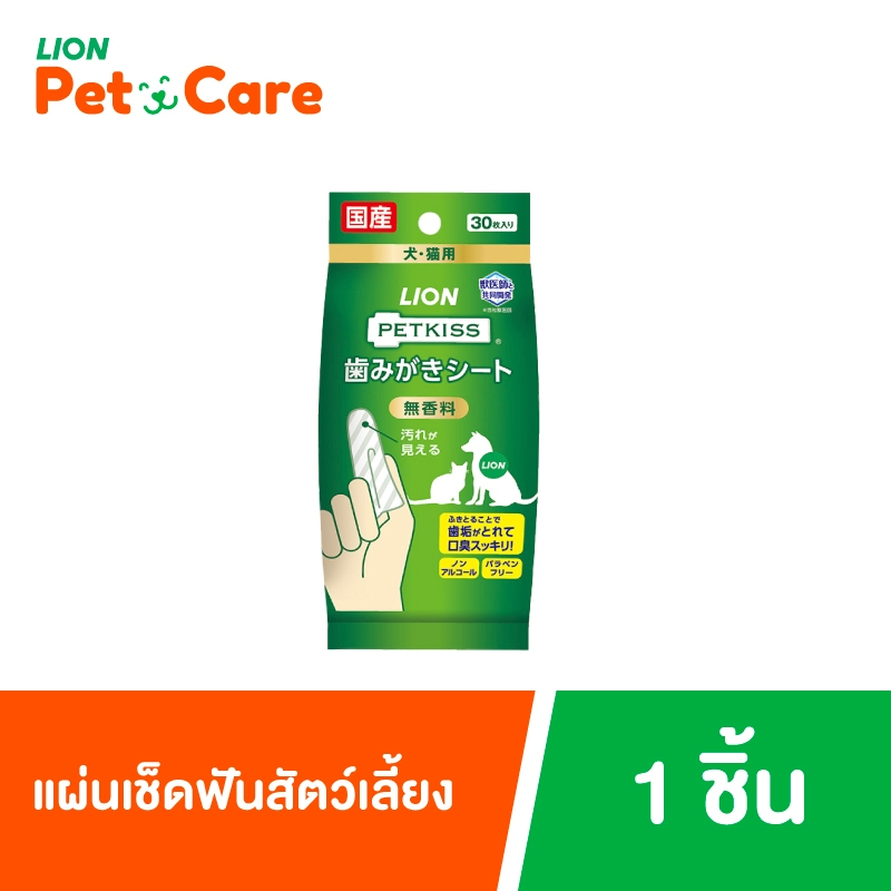 PETKISS แผ่นเช็ดฟันสัตว์เลี้ยง บรรจุ 30 แผ่น LION PET CARE