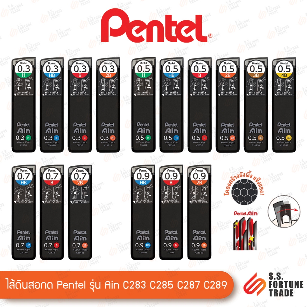 ไส้ดินสอกด Pentel รุ่น Ain C283 C285 C287 C289 ขนาด 0.3 0.5 0.7 0.9