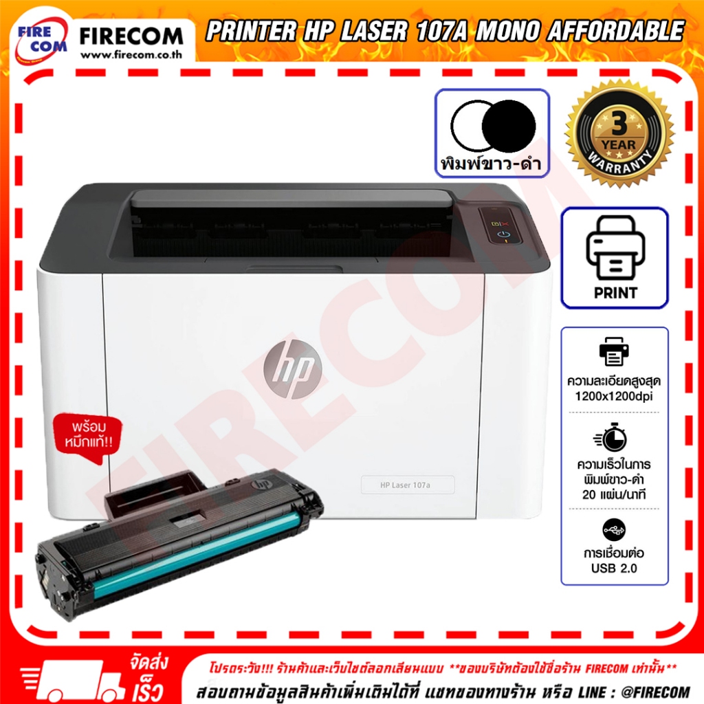 ปริ้นเตอร์ PRINTER HP Laser 107a Mono Affordable สามารถออกใบกำกับภาษีได้ / ตลับหมึกแท้ HP MonoLaser 