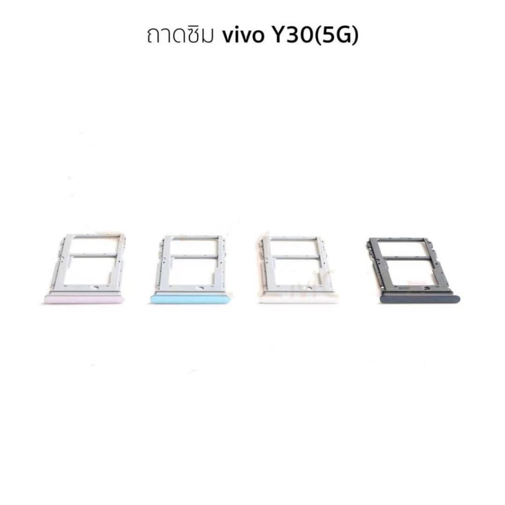 ถาดซิม vivo Y30(5G) ถาดใส่ซิม vivo Y30(5G)