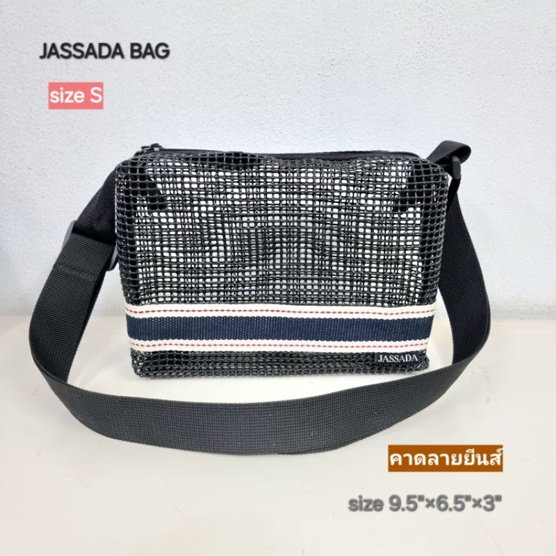 [ลด75฿ ใช้โค้ด INC8SM3] กระเป๋าสะพายตาข่ายยางเก๋ๆ สีดำ