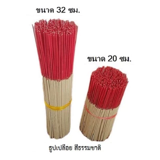 ธูปเปลือย 🌈 จุดติดง่าย มี 3 สีให้เลือก (สีธรรมชาติ สีดำ สีแดง) มีขนาด 32 ซม. กับ 20 ซม.หนัก 450/900 กรัม ราคา 30-78 บาท
