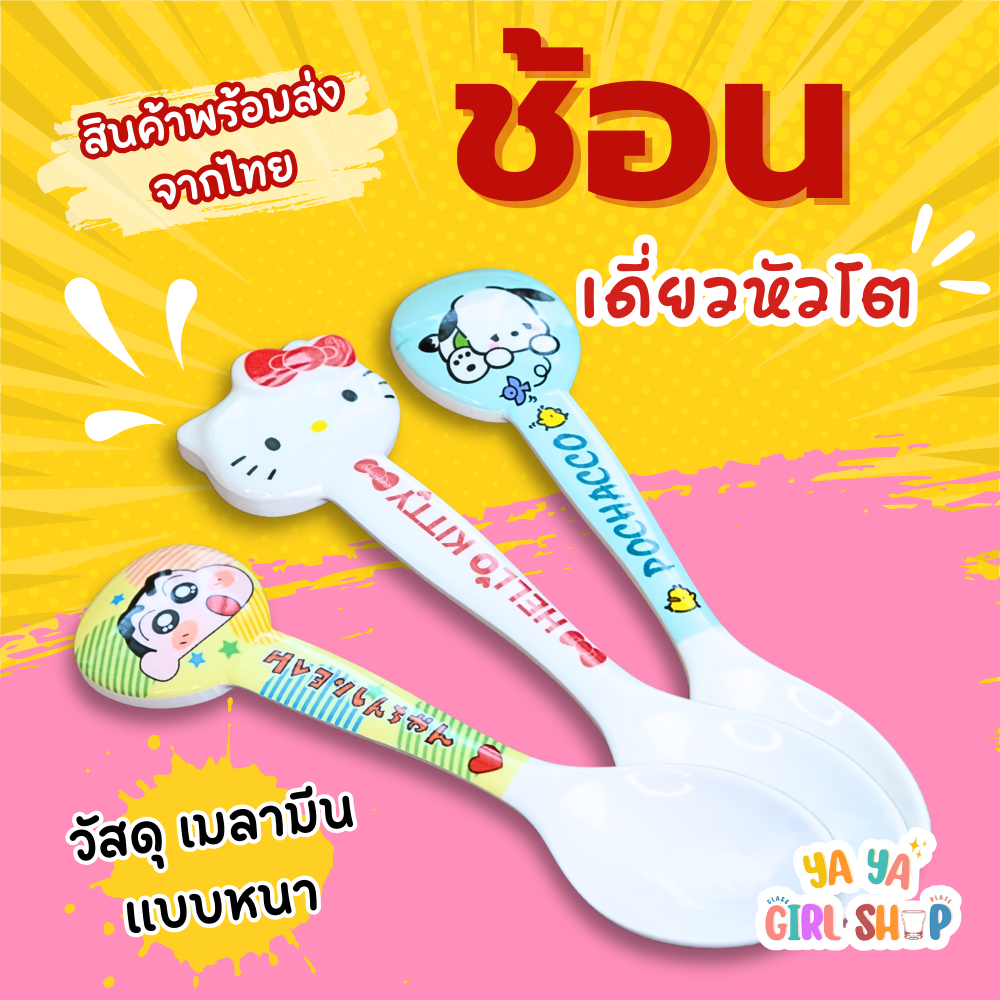 (ลิขสิทธิืเเท้) ช้อนเดี่ยว ลายการ์ตูนน่ารัก