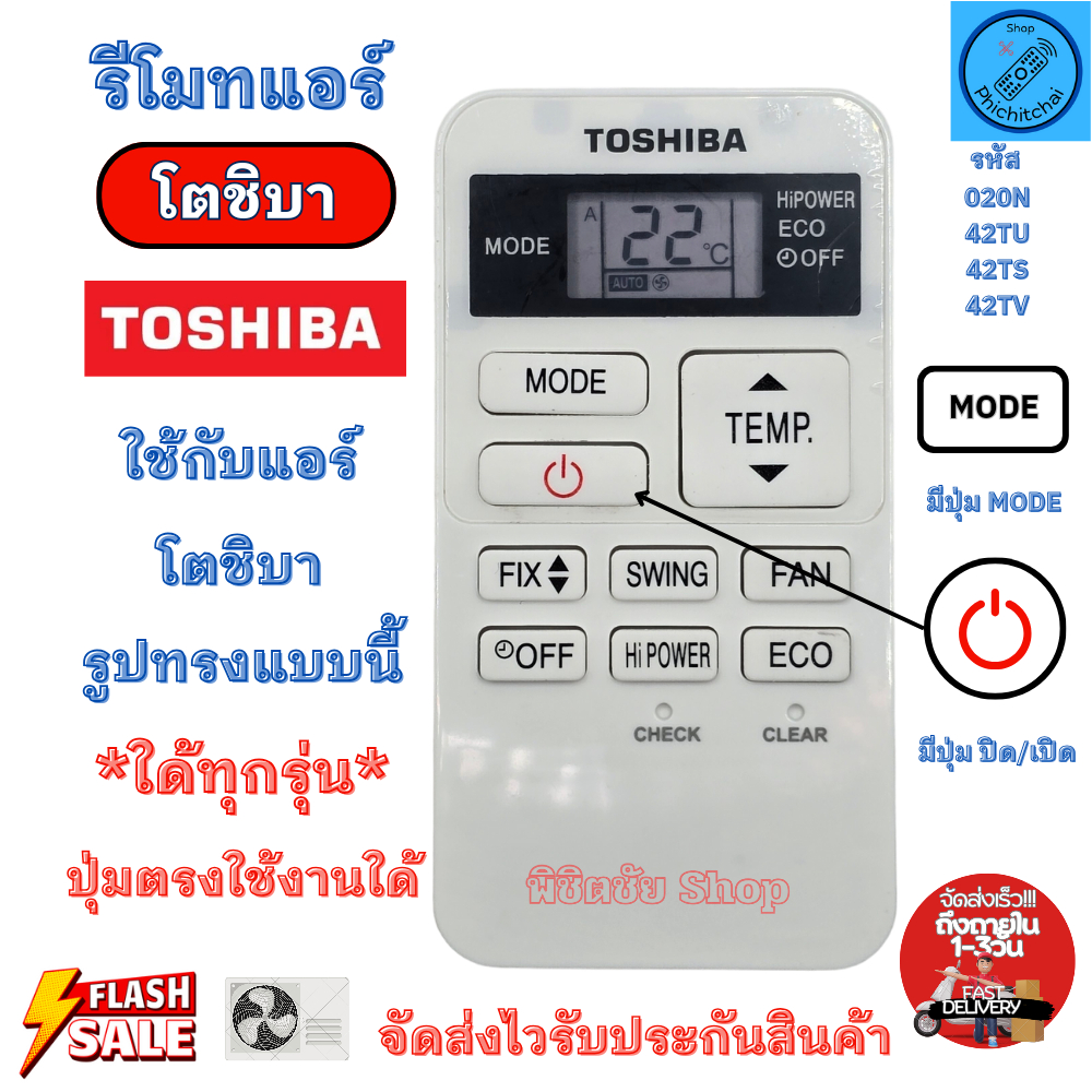 รีโมทแอร์ โตชิบา Toshiba ใด้ทุกรุ่น ที่ปุ่มตรงกัน รุ่น 02NE ใด้ทุกรุ่น ที่ปุ่มตรงกัน มีปุ่ม FAN