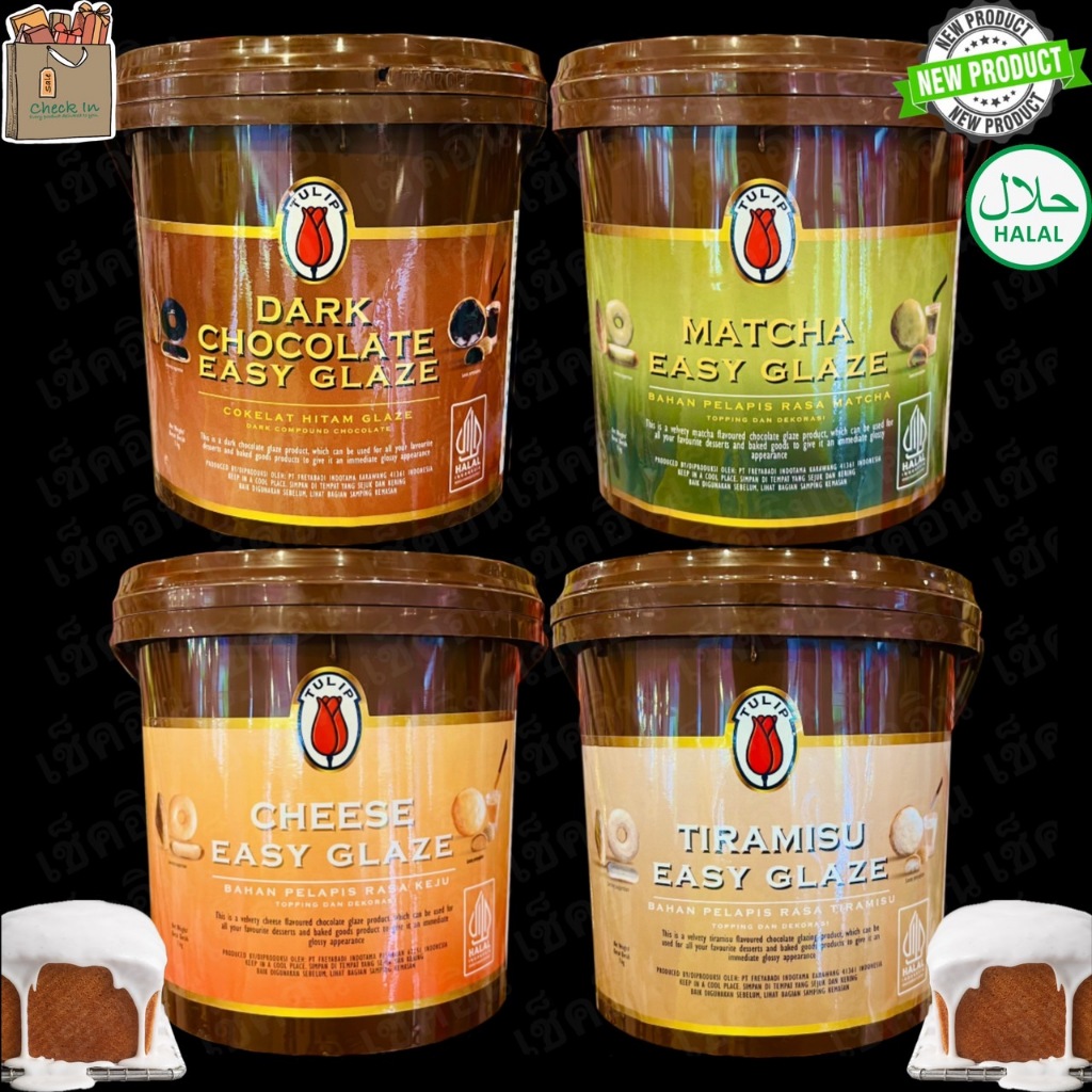 Tulip Easy Glaze 1 K. มี 4 รสให้เลือก Dark Chocolate, Matcha, Tiramisu, Cheese เคลือบหน้าขนม โดนัท เค้ก ฟัฟเพรสตี้ ขนม ราคา ถูกที่สุด ดีลบีเคเค
