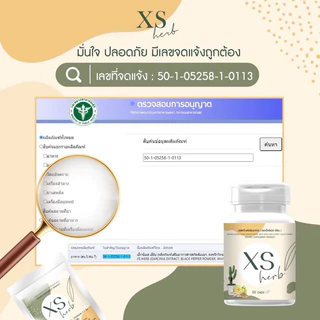 โปร 1 ซอง xsherb สูตรดื้อ ทดลอง