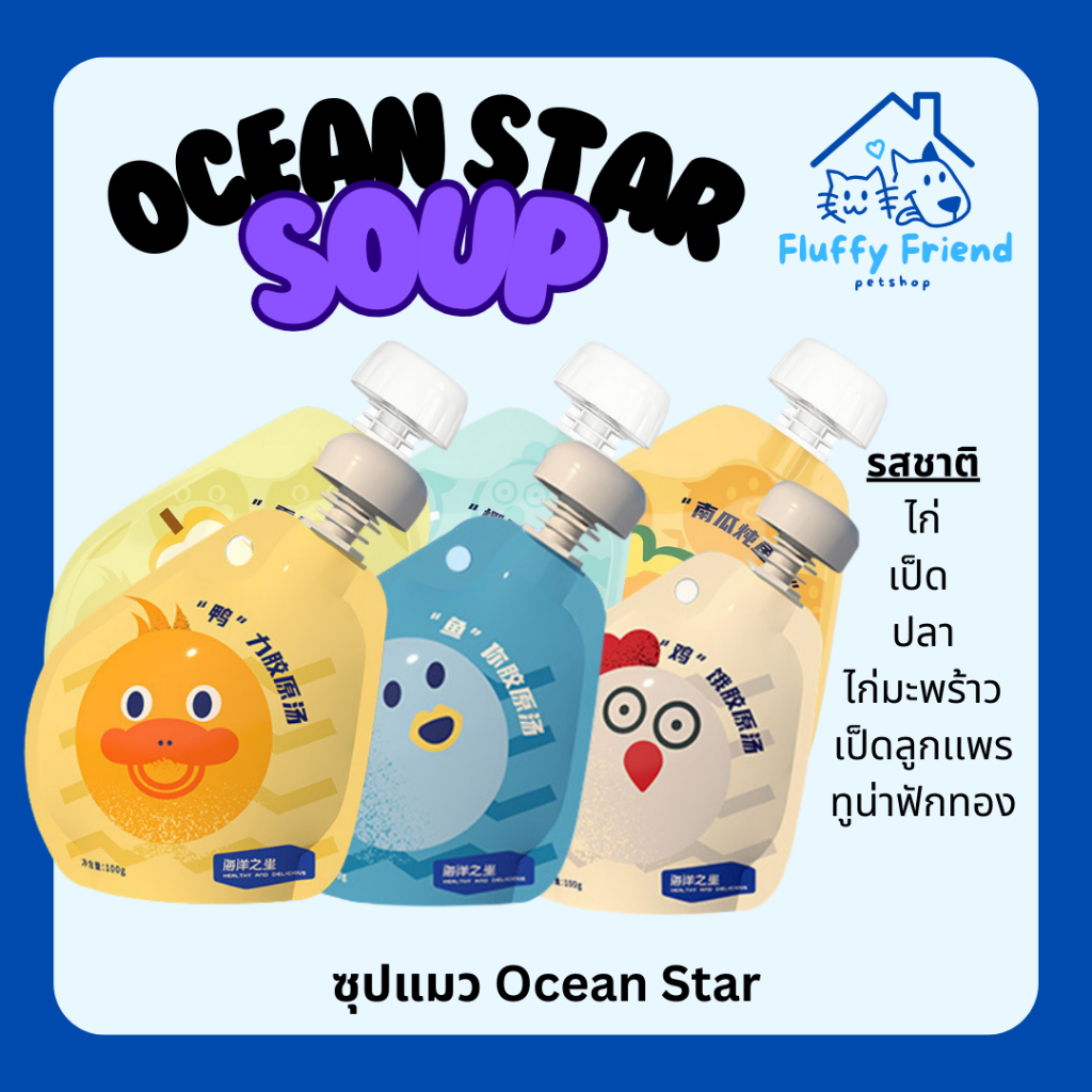 ซื้อ ซุปแมวผสมคอลลาเจน Ocean Star ซุปแมว 100ml