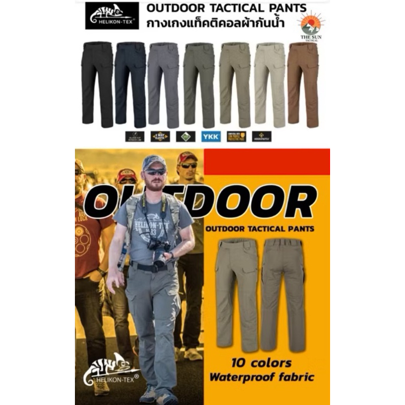 กางเกงขายาว Helikon-Tex  Outdoor Tactical Pants