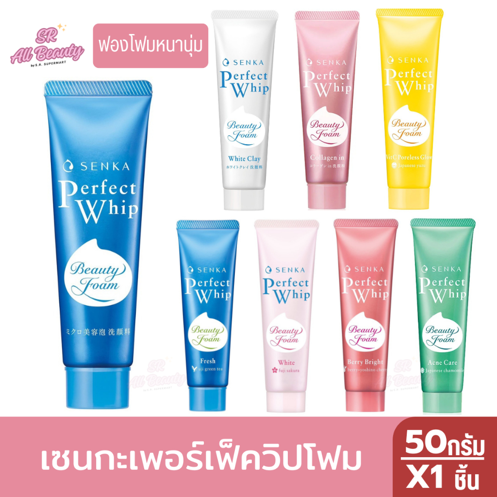 โฟมล้างหน้า วิปโฟม จากญี่ปุ่น Senka เซนกะ เพอร์เฟ็ควิป ปริมาณ 50 กรัม
