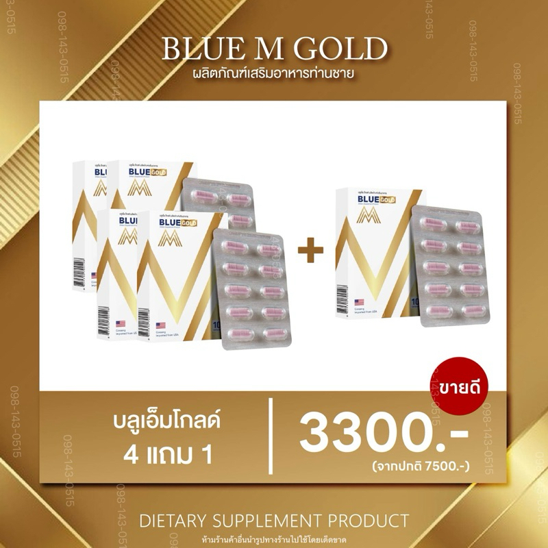 [พร้อมส่ง ] Blue M Gold (บลูเอ็มโกลด์ 4 แถม 1 กล่อง) อาหารเสริม ท่านชาย อึด ทนนาน ของแท้100% ไม่แท้ย