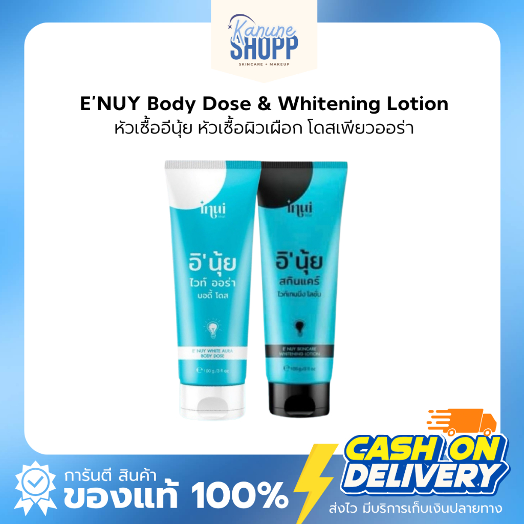 ในไลฟลด50% (พร้อมส่ง) INUI E' NUY อินุ้ย หัวเชื้ออินุ้ย ผิวขาว ลดรอย ผิวเรียบเนียน หัวเชื้อผิวเผือก โดสเพียวออร่า