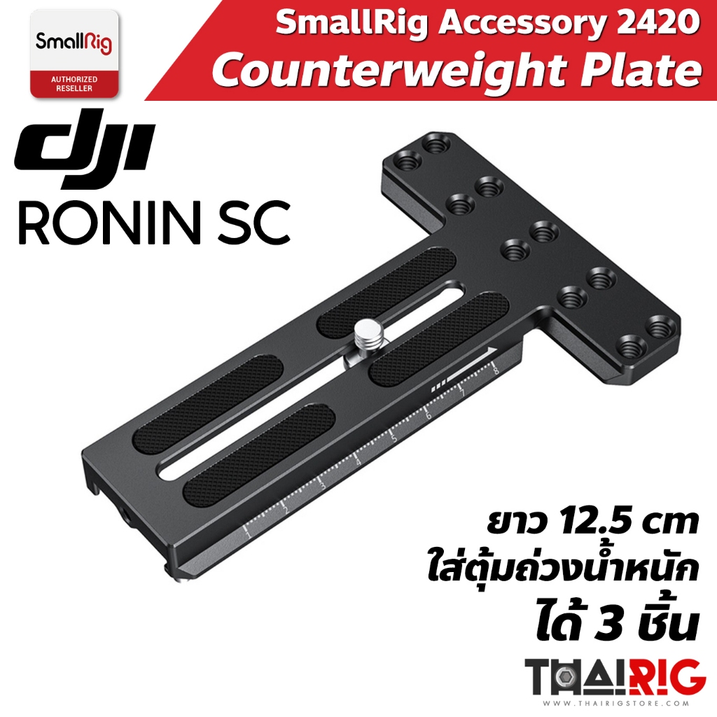 📌ส่งจากไทย📦 SmallRigเ Ronin-SC Plate 2420 สำหรับยึดตุ้มถ่วงน้ำหนัก Counterweight Mounting Plate for 