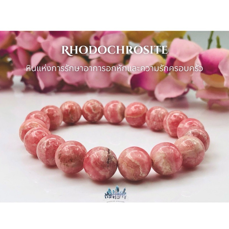 สร้อยข้อมือหินธรรมชาติแท้ โรโดโครไซต์ (Rhodochrosite) JR GEMS Collection 🍉