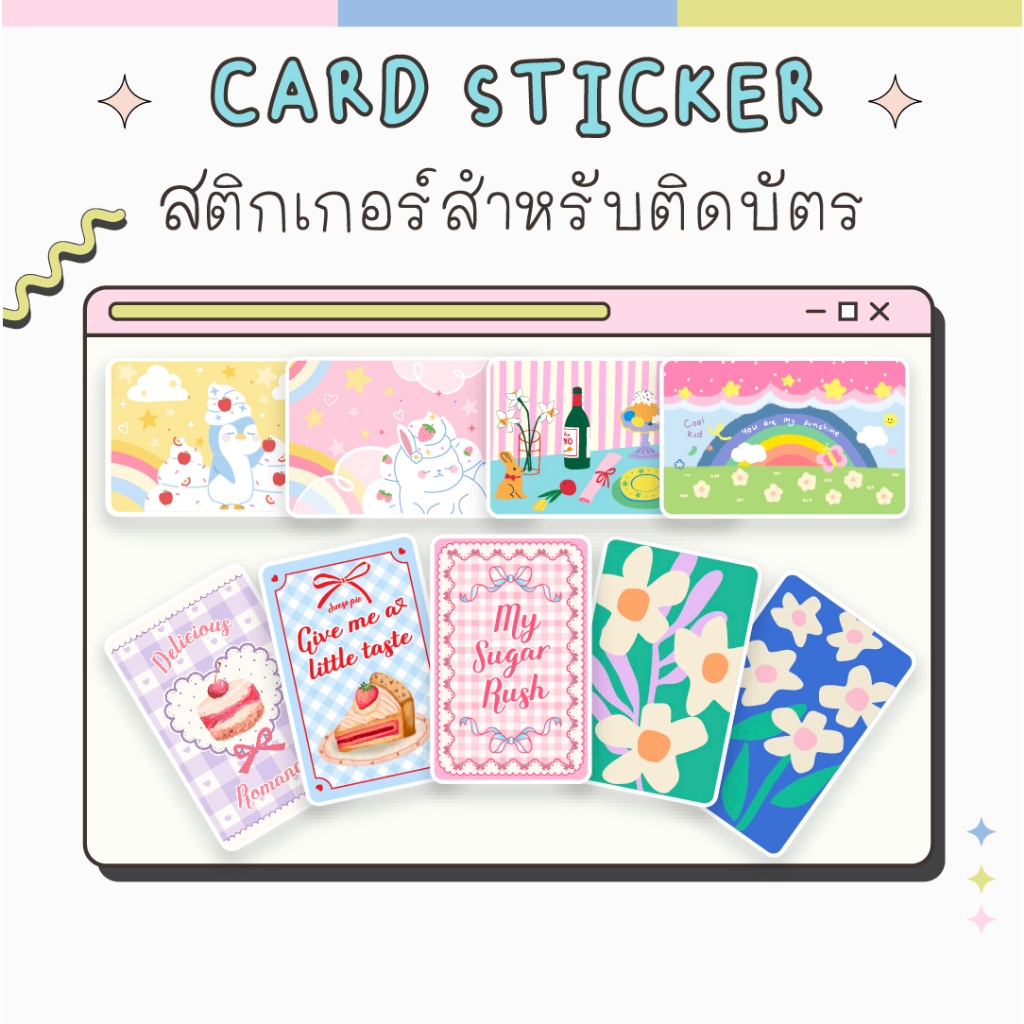 พร้อมส่ง✨Card sticker สติกเกอร์ติดการ์ด บัตร BTS MRT คีย์การ์ด