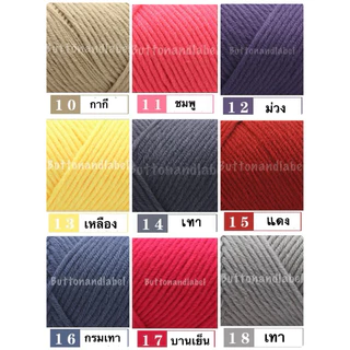 ไหมพรม คอตตอนนม milk cotton 8 พาย บริการเทียบสี ขายโดยคนไทย พร้อมส่งจากไทย