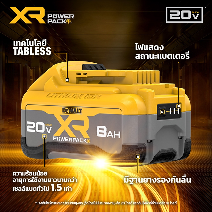 DEWALT DCB2108 แบตเตอรี่เจนเนอเรชั่นใหม่ Powerpack ความจุ 8.0AH 20V Max นวัตกรรมเชล Tabless