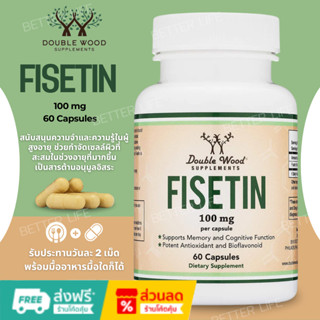 Double Wood Supplement Fisetin 100mg - 60 Capsules(No.3335)