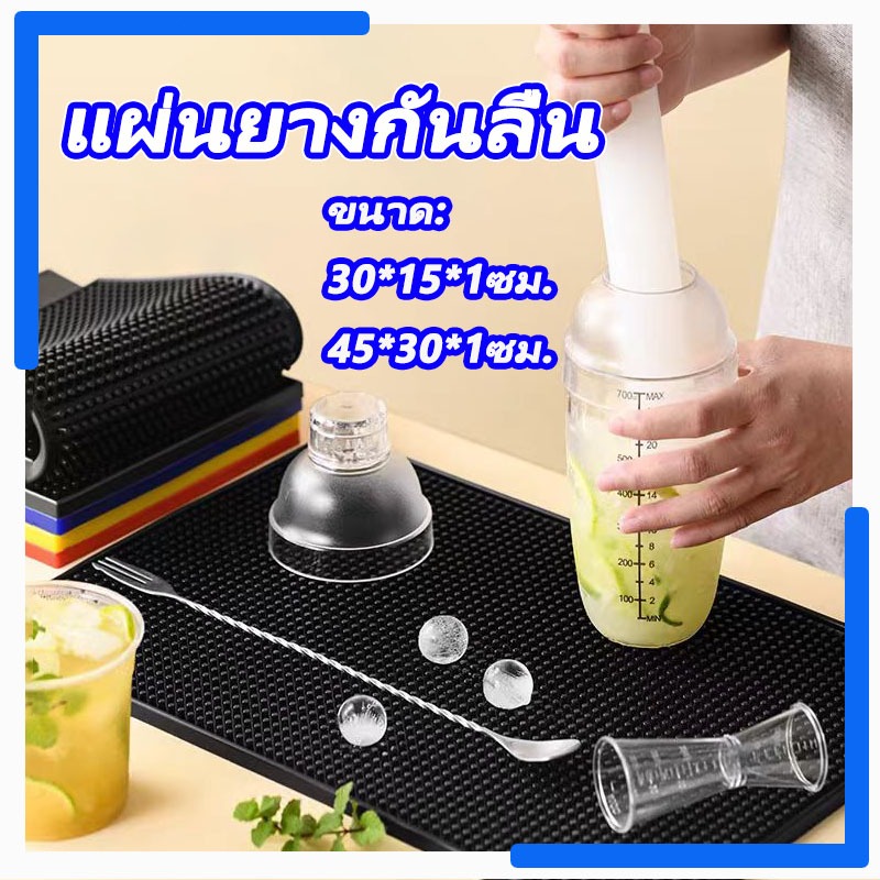 ยางกันลื่นแผ่นรองเคาเตอร์บาร์แมท Bar Mat อุปกรณ์เชคเกอร์ มีให้เลือกสองขนาด