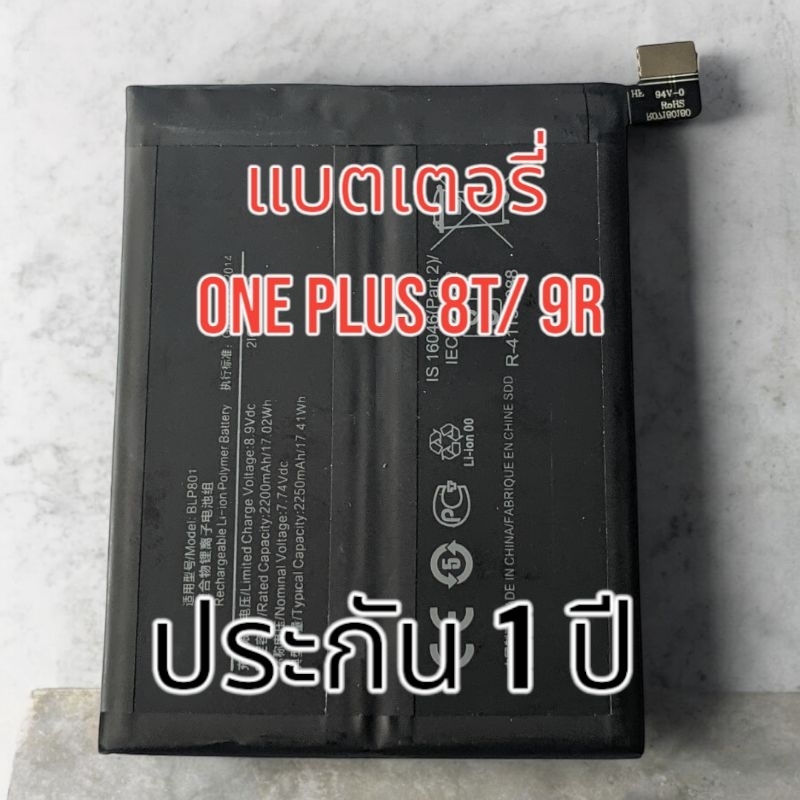 แบตเตอรี่ oneplus 8T/9R ประกัน 1ปี