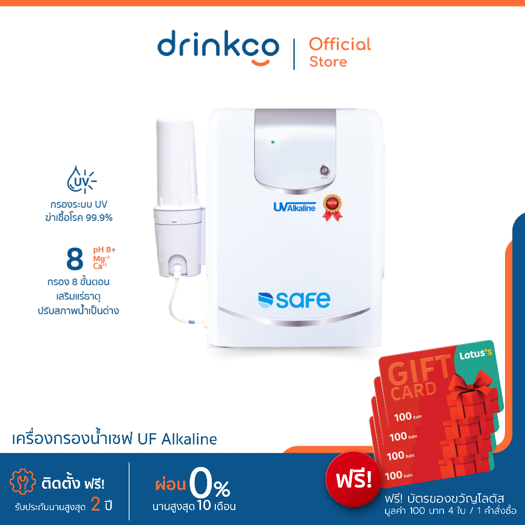 (ฟรี!บัตรกำนัลโลตัส400บาท) SAFE เครื่องกรองน้ำดื่มเซฟ รุ่น UV Alkaline เครื่องกรองระบบ UV ติดตั้งฟรี