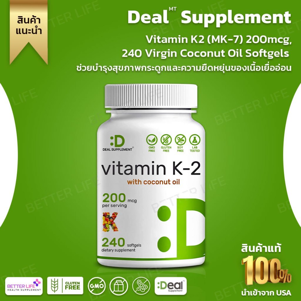 Deal supplement Vitamin K2 (MK-7) 200mcg, 240 Virgin Coconut Oil Softgels (No.3263)