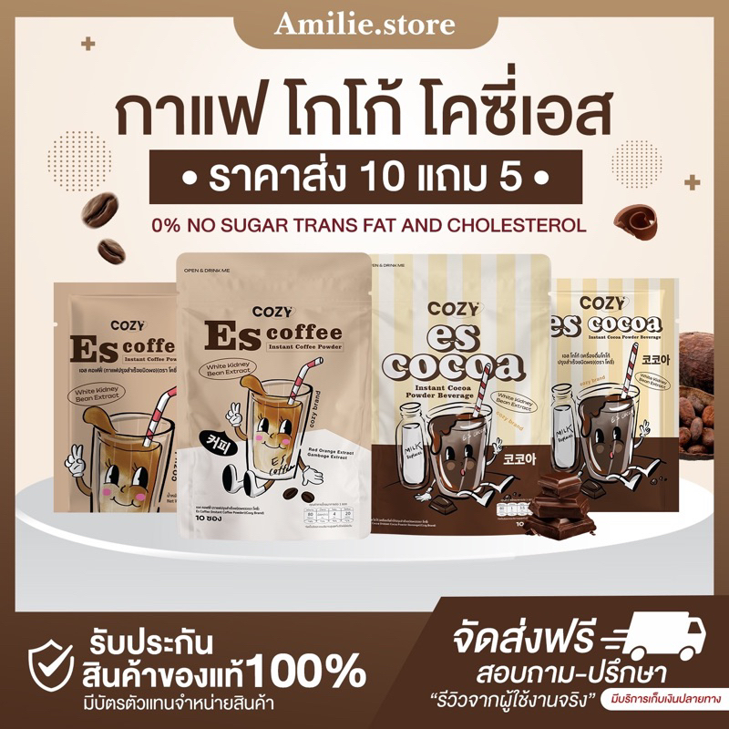 {🐻พร้อมส่ง+ราคาส่ง𝟏𝟎แถม𝟓} 🤎 𝐄𝐬𝐜𝐨𝐟𝐟𝐞𝐞 𝐛𝐲 𝐂𝐎𝐙𝐘𝐒 โคซี่เอส กาแฟโคซี่ โกโก้โคซี่ ของแท้ มีบัตรตัวแทน