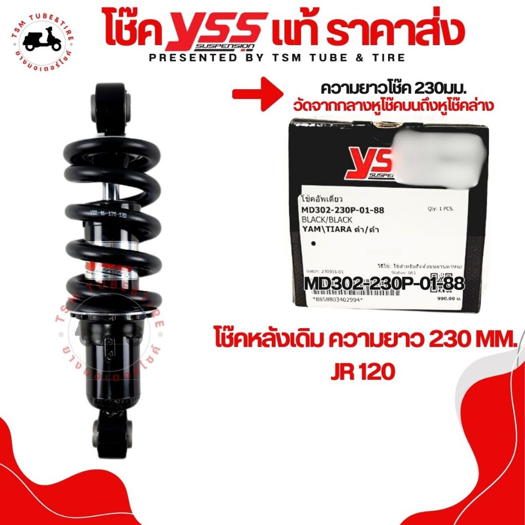 โช๊คหลัง STANDARD สำหรับรถรุ่น YAMAHA TIARA ยามาฮ่า เทียร์ร่า YSSแท้ แบบเดิมติดรถ จัดส่งด่วนทั่วไทย มีใบกำกับภาษี