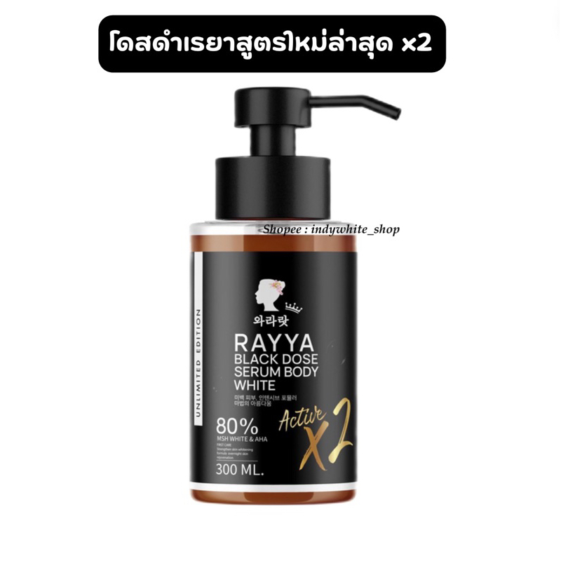 โดสดำสูตรสารสกัด 𝘅𝟮 แบรนด์เรยา แพคเกจใหม่ล่าสุด