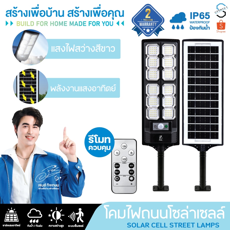 รับประกัน 2 ปี โคมไฟ ไฟ ไฟโซล่าเซลล์ โคมไฟถนนโซลล่าเซลล์ ไฟ LED โคมไฟถนน