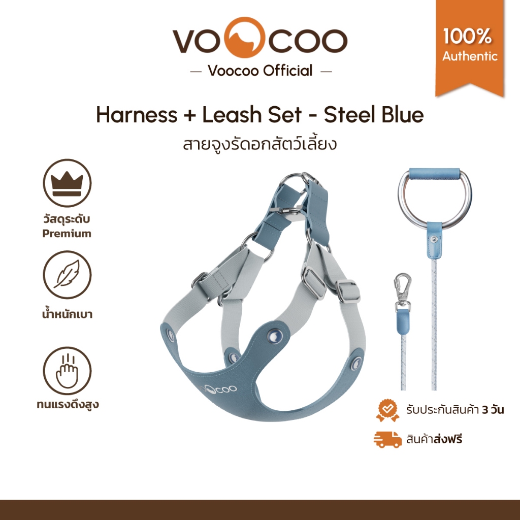 VooCoo สายจูงรัดอกสุนัข Harness+Leash Set รุ่น Steel Blue สายจูงแมว สายจูงสุนัข