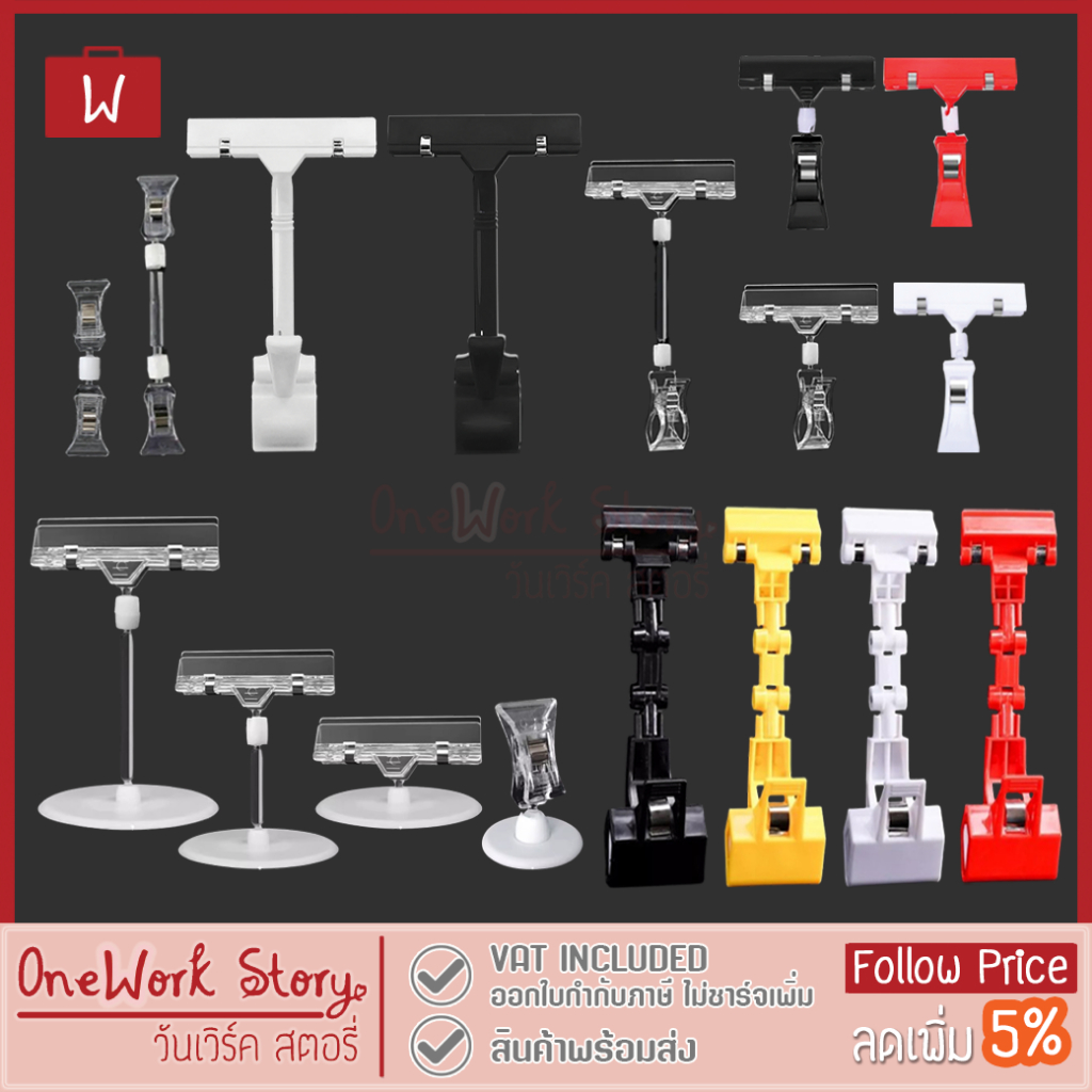 [งานไม่เนี๊ยบมีรอยบ้าง] ที่หนีบป้ายราคา PVC ตัวหนีบป้ายราคาตั้งโต๊ะ คลิปหนีบอเนกประสงค์ | Pop Store Clip Price Tag clamp