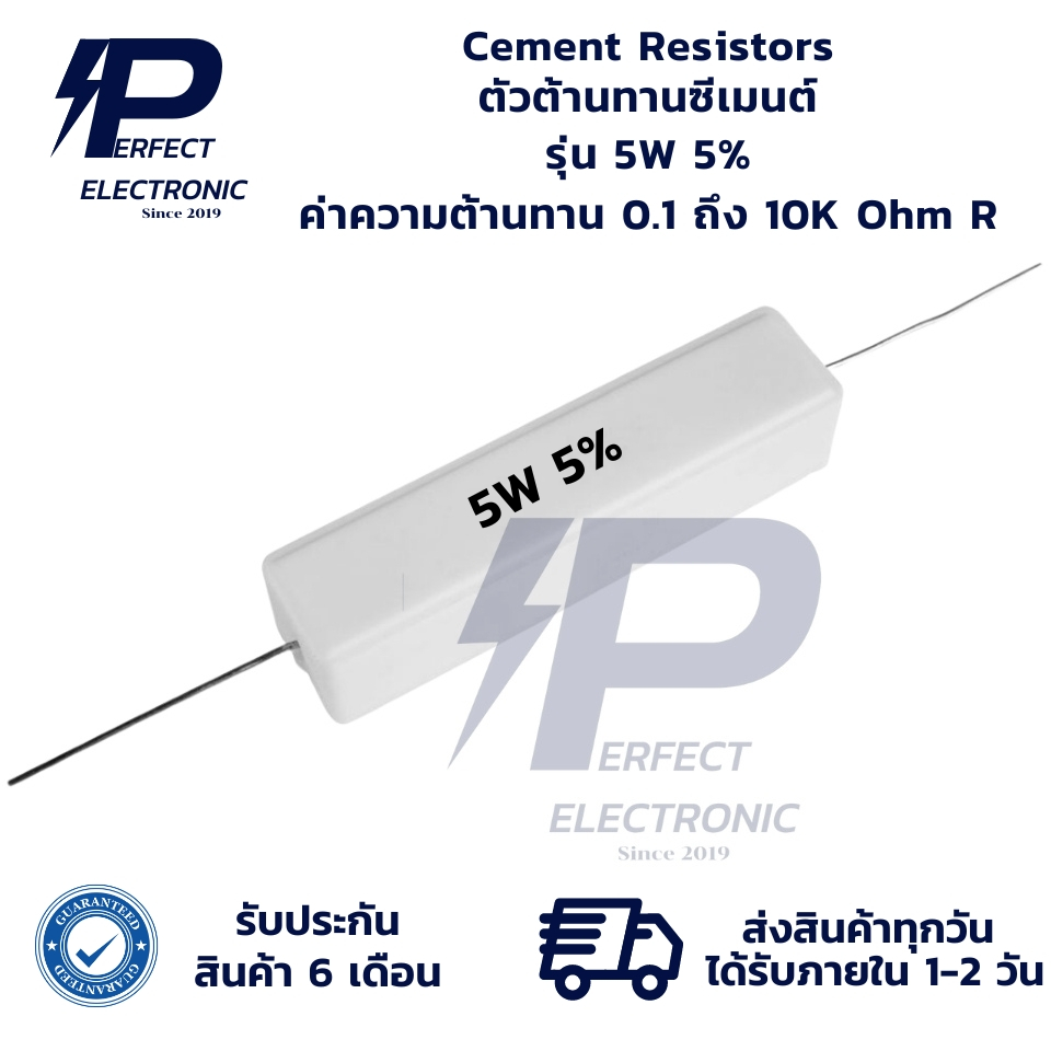 5W 5% Cement Resistors ตัวต้านทานซีเมนต์ ค่าความต้านทาน 0.1 ถึง 10K Ohm R (รับประกันสินค้า 6 เดือน)มีสินค้าพร้อมส่งในไทย