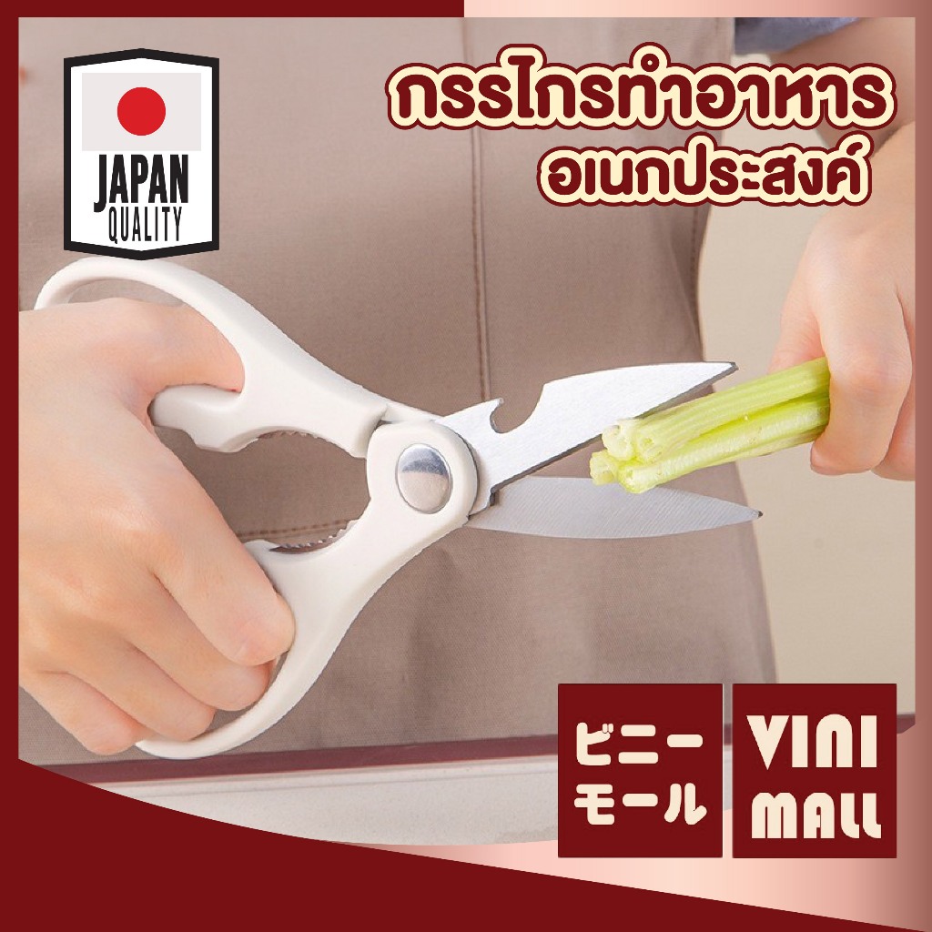 VINIMALL CTN469 กรรไกรตัดอาหารสแตนเลส ทำครัว พร้อมที่เปิดฝาขวด ใช้งานได้อย่างหลากหลาย