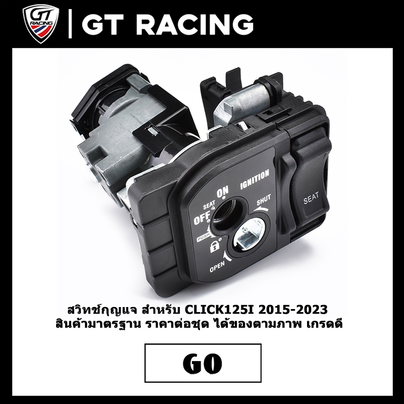 สวิทช์กุญแจ สำหรับ CLICK125I 2015-2023 สินค้ามาตรฐาน ราคาต่อชุด ได้ของตามภาพ เกรดดี