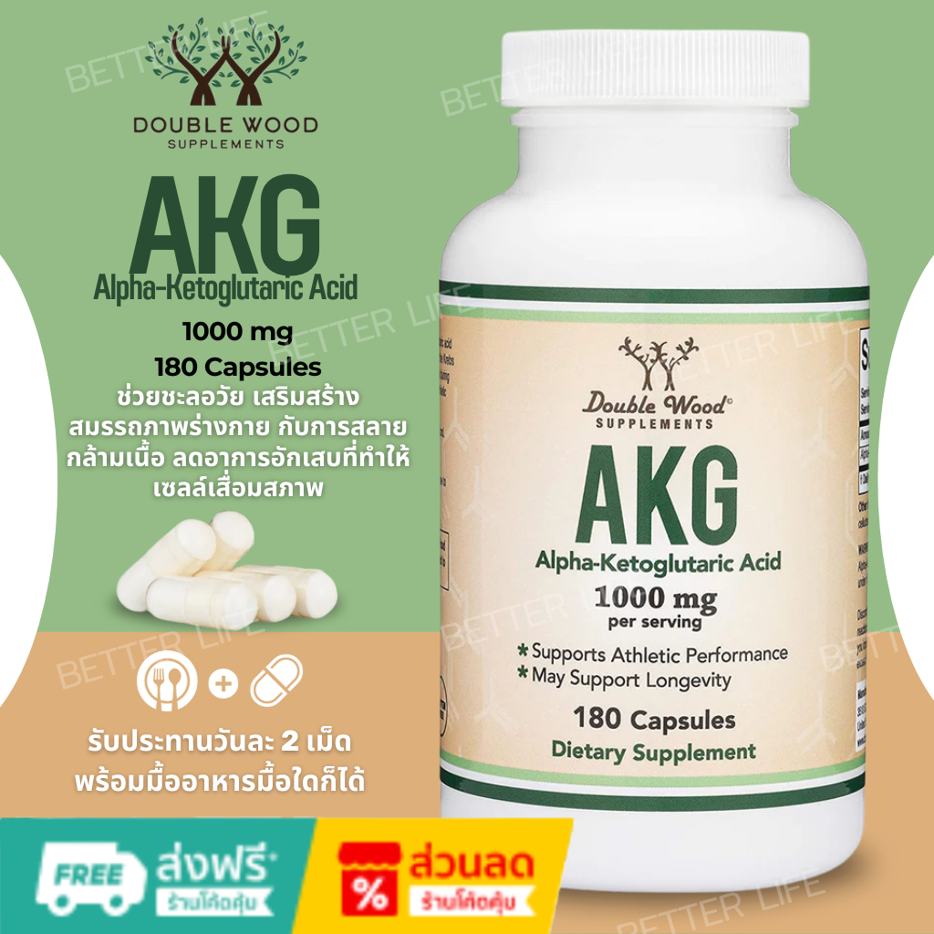 ป้องกันการสลายกล้ามเนื่อ Double Wood supplements Alpha-Ketoglutaric Acid (AKG) 1000mg 180 Capsules(No.3070)