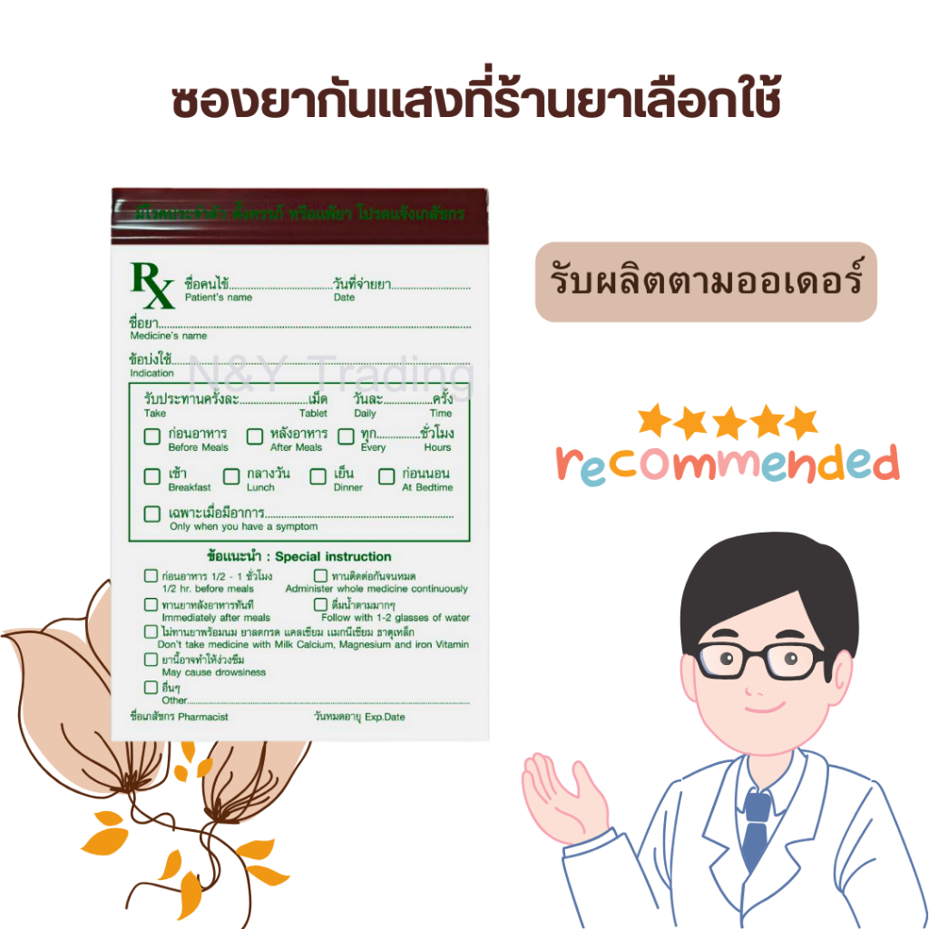**(จำนวน 1,000 ใบ) ซองยา Rx สีชา กันแสง มาตรฐาน GPP ถุงซิปคุณภาพเยี่ยมจากโรงงานโดยตรง!**