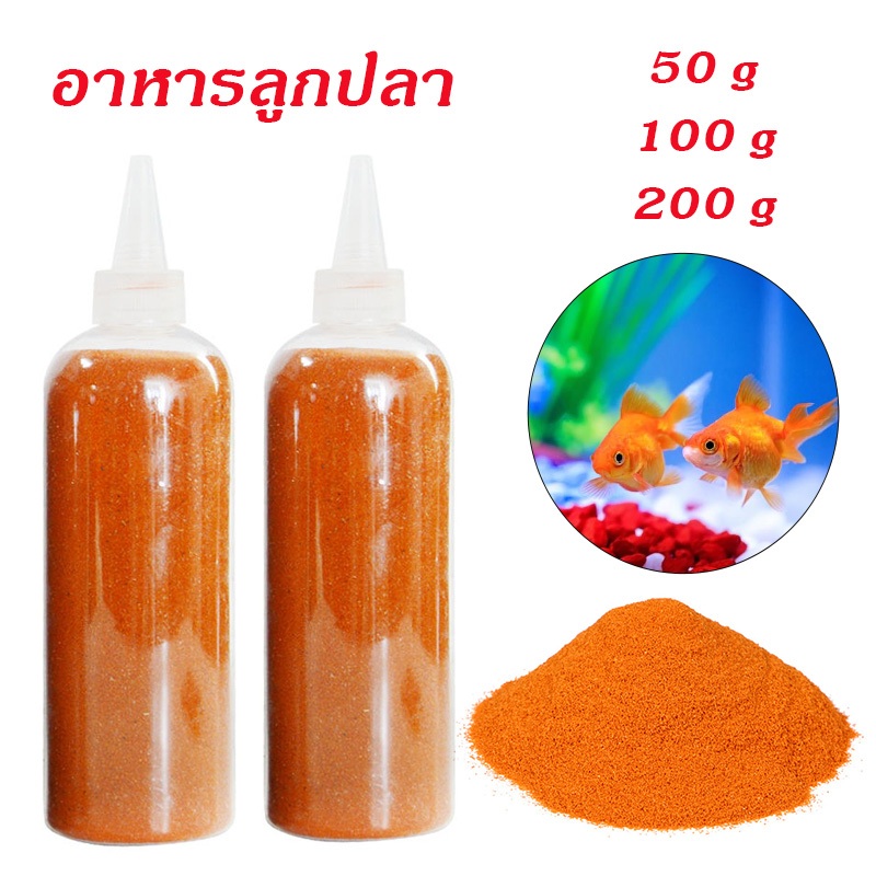 ไข่อาร์ทีเมีย อาร์ทีเมียร์ Artemia ไม่มีเปลือก ขวดละ 50 กรัม/100 กรัม อาหารลูกปลาแรกเกิด ป้อนโดยตรง