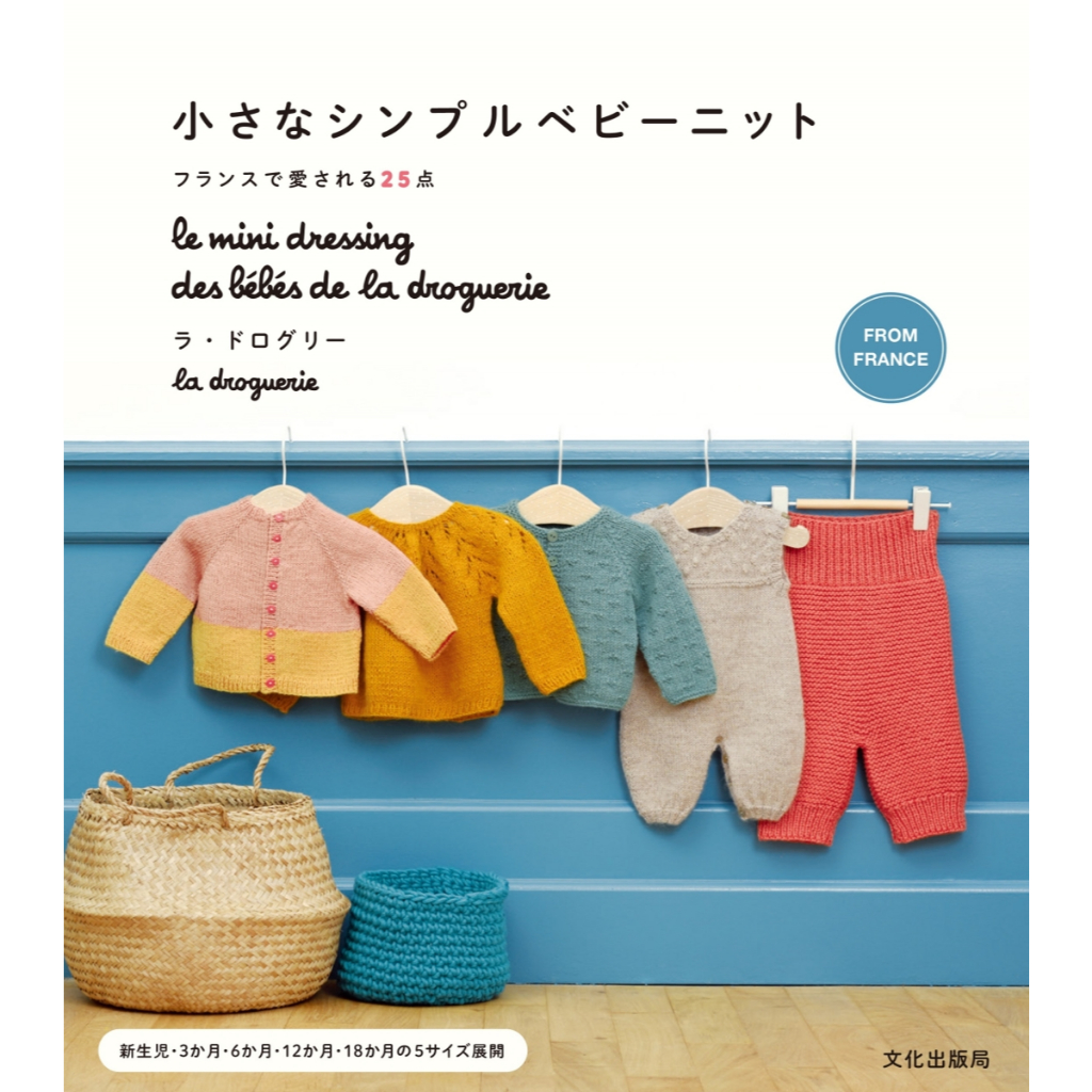 หนังสือ – Small Simple Baby Knits คอลเลกชันงานถักนิตติ้งเสื้อผ้าเด็กเล็ก โดย  La Droguerie  9784579117949