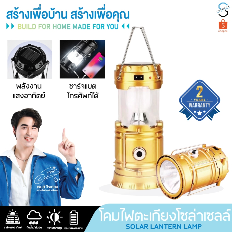 PL-5800 ตะเกียง ตะเกียงโซล่าเซลล์ ไฟฉาย ไฟฉายโซล่าเซลล์ ตะเกียงLED ไฟฉายLED