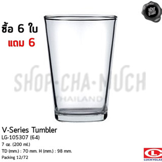 -6 แถม 6-1 ออเดอร์/ 3 แพ็ก- แก้วกาแฟ ทรงวี 200 มม. 7 ออนซ์ ล…