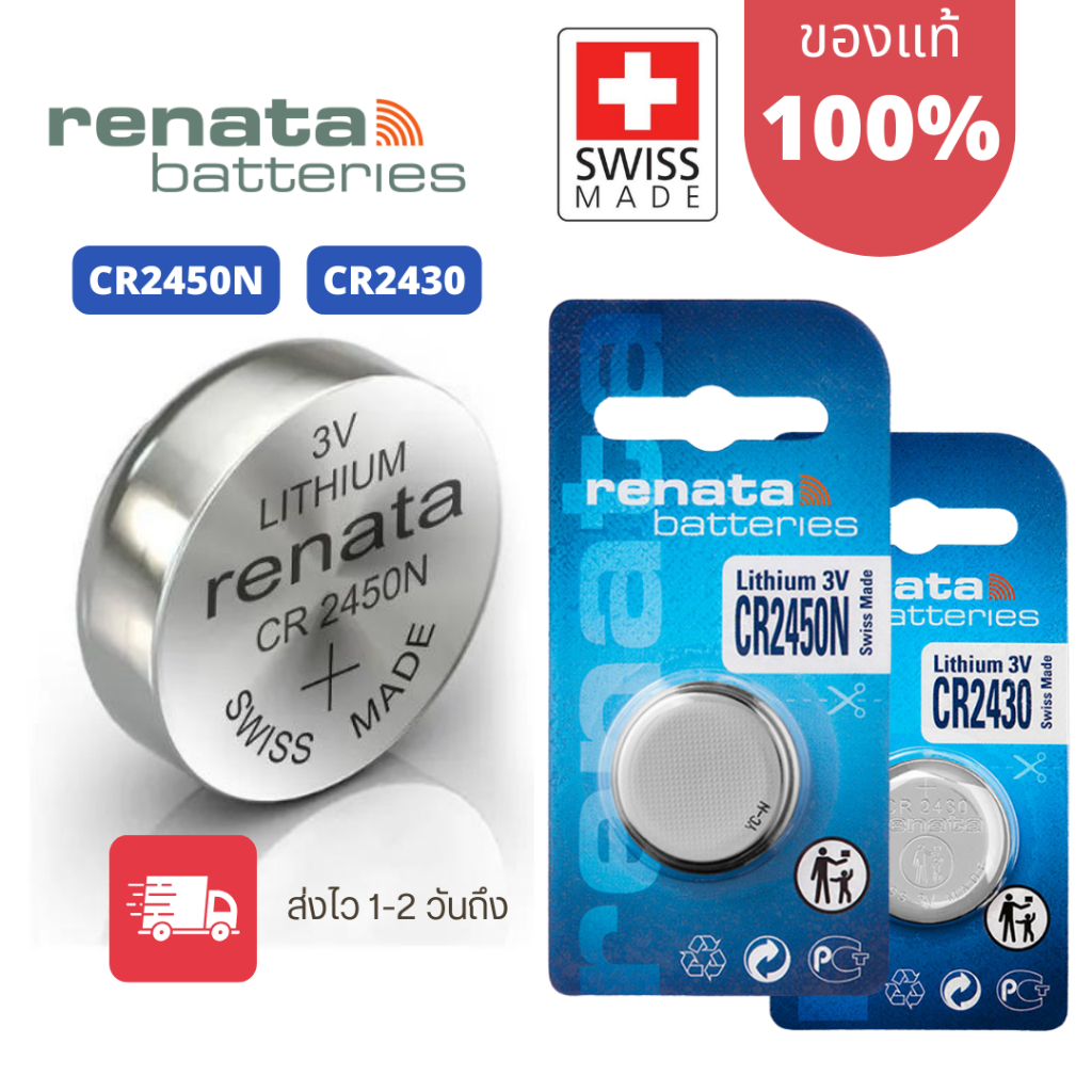 ถ่านกระดุม Renata  CR2450 CR2430 แท้100% made in swiss 1 ก้อน